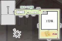 松戸市竹ヶ花5期　全1棟