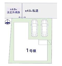 流山市こうのす台5期　全1棟