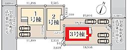 松伏町ゆめみ野第3　全3棟　3号棟