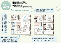 方木田前白家　吉井田小・第一中　性能評価取得の耐震住宅 2号棟