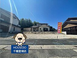 大字中志段味字西原　売土地