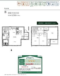 田代町字蝮池上　新築戸建