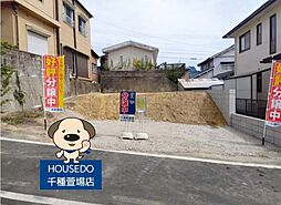 山手町　売土地