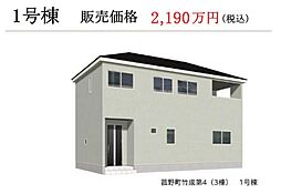 菰野町竹成　第4　1号棟