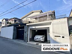 神戸市北区東大池1丁目