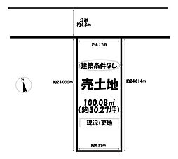 売土地　北名古屋市久地野幟立