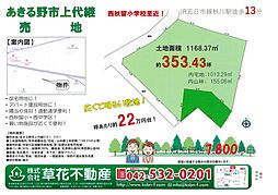 あきる野市上代継