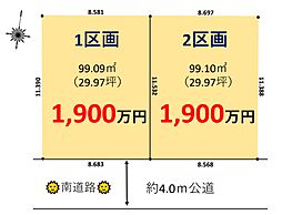 桶川市坂田1期 2区画