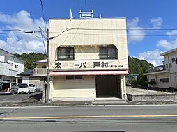 南郷　中古戸建