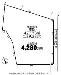 大字安行領家　売土地