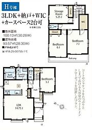 川口市安行小山　新築戸建　H号棟/全20区画