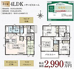 新築戸建 川口市峯12期