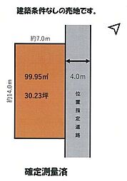 川口市大字里　売土地