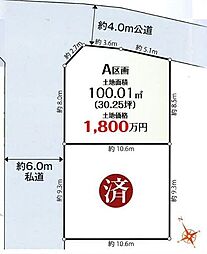 川口市峯　分譲地　Ａ区画/全2区画