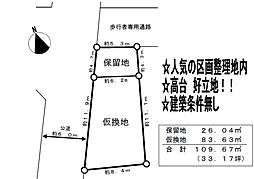 川口市大字西立野  売土地