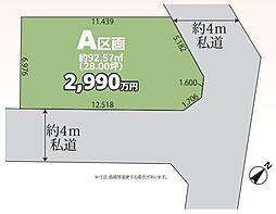 安行慈林　売土地