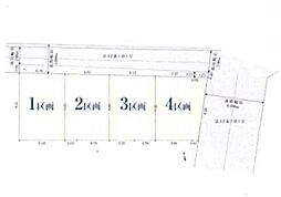 川口市元郷1丁目　分譲地　4区画/全4区画