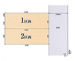 川口市栄町1丁目　分譲地　2区画/全2区画　建築条件付き