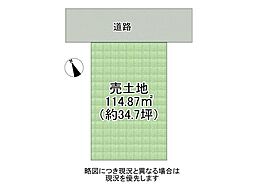 大津市小関町　建築条件無し土地