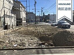 南区浜田町3丁目　全2区画　2号地　建築条件なし売土地