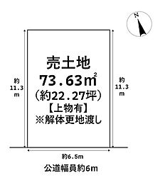 南区芝町 建築条件なし土地