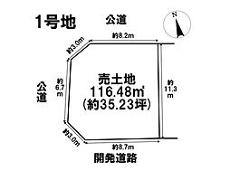 名古屋市南区砂口町　全7区画　1号地　建築条件なし土地