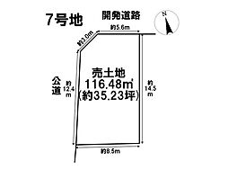 名古屋市南区砂口町　全7区画　7号地　建築条件なし土地