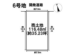 名古屋市南区砂口町　全7区画　6号地　建築条件なし土地