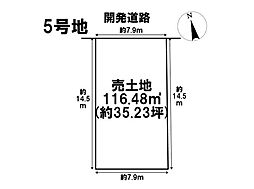 名古屋市南区砂口町　全7区画　5号地　建築条件なし土地