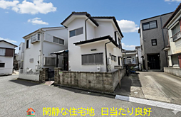 新座市栗原戸建