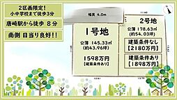 大津市際川4丁目 2号地