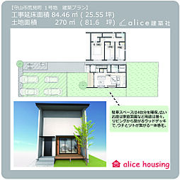 守山市荒見町分譲地（全6区画） 1号地