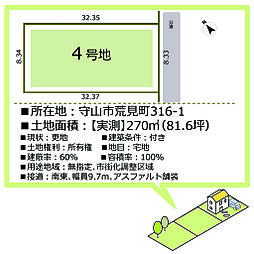 守山市荒見町分譲地（全6区画） 4号地