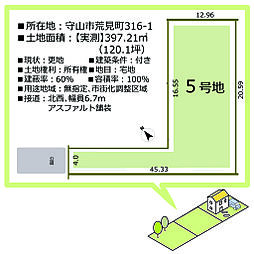 守山市荒見町分譲地（全6区画） 5号地