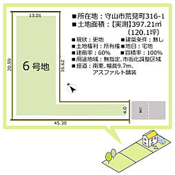 守山市荒見町分譲地（建築条件無し）（全6区画） 6号地