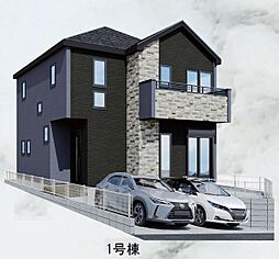 小菅ケ谷2丁目新築戸建　1号棟