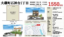 中郡大磯町 石神台1丁目