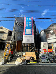 古市6丁目新築一戸建て