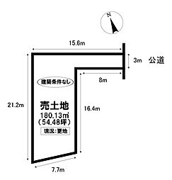 売土地　瀬戸市赤重町