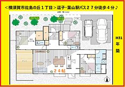 佐島の丘１丁目築浅平屋住宅