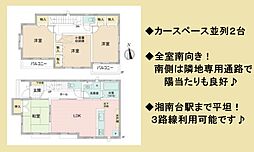 藤沢市円行1丁目　中古戸建