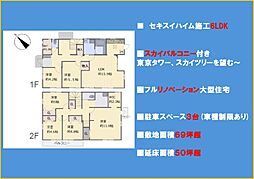 多摩区南生田1丁目セキスイハイムフルリノベ戸建