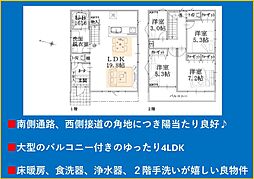 泉区白百合1丁目　新築戸建