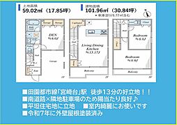 中古戸建・宮前区馬絹5丁目
