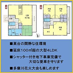 宮前区西野川3丁目　地下車庫付き中古戸建