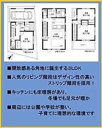 鶴見区東寺尾I丁目　新築戸建