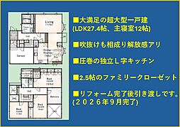秋葉町　リノベーション住宅
