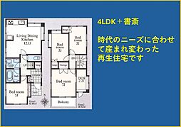 4LDKSのリフォーム住宅　戸塚区深谷町