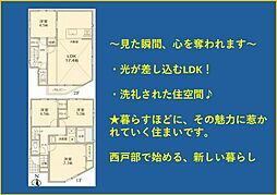 西戸部町二丁目　築浅戸建