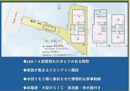 床暖房、SIC、リビングイン階段　西区西戸部町